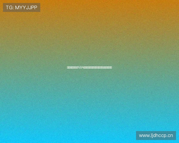 乐球吧体育直播NBA精彩赛事全程追踪高清呈现篮球迷专属平台