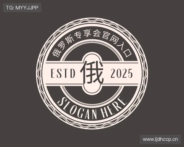 解读俄罗斯专享会官网入口